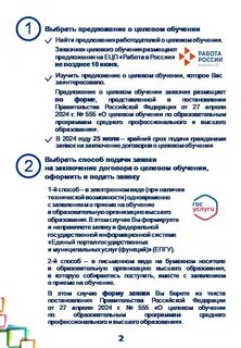 Организации целевое обучение москва