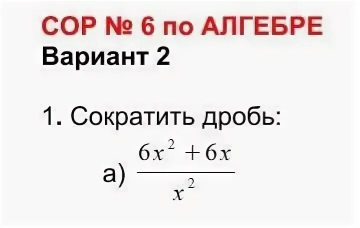 Обязательно сокращать дробь