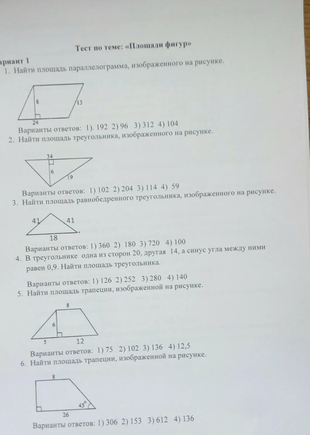 Контрольная работа площади фигур 9 класс. Тест по теме площадь. Тест по теме площади фигур. Контрольная работа по теме площади фигур. Тест по теме площадь 8 класс геометрия.