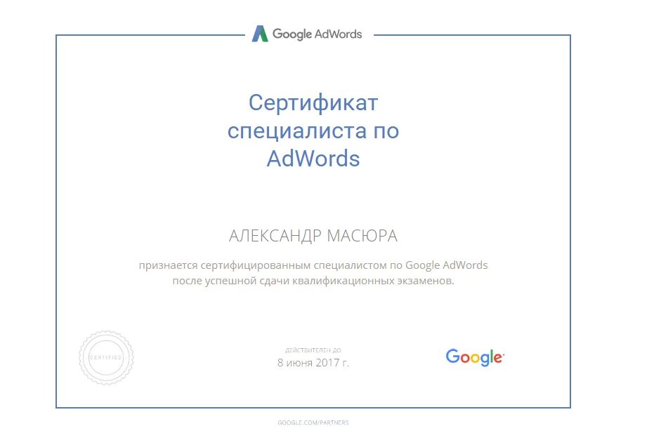 Сертификация гугл адвордс. Сертификат гугл АДС. Сертификат гугл интернет маркетолог. Google навыки.