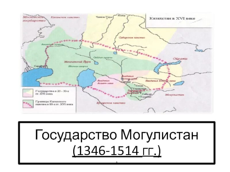 Образование государства Могулистан. Государство Моголистан. Могулистан карта. Могулистан территория на карте. Моголистан