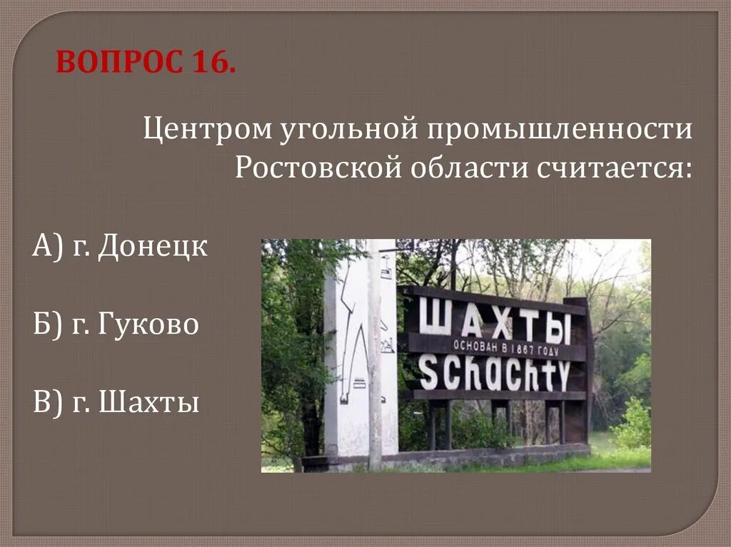 Промышленность Ростовской области. Центр угледобычи. Центры угледобычи Ростовской области.