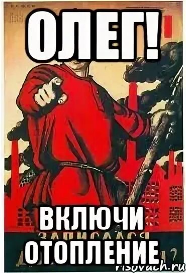 Как включить олега