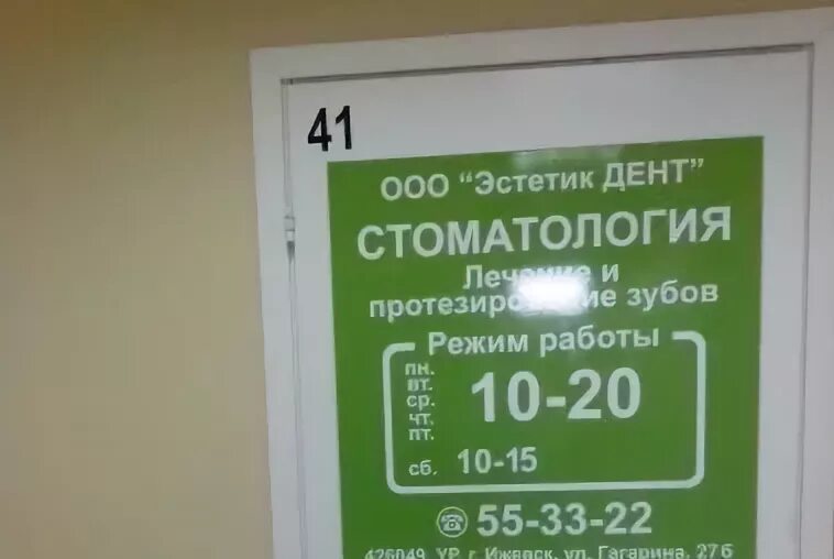 Сбербанк симферополь график работы. Эстетик-Дент стоматология Ростов. ООО Эстетик Дент Новослободская. Китайская стоматология в Уссурийске. Уссурийск стоматология Некрасова 221.