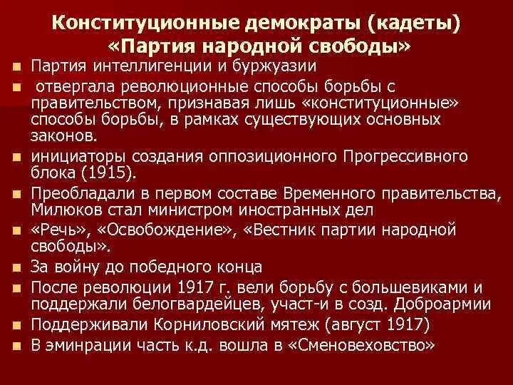 Партия народной свободы кадеты. Конституционно Демократическая партия 1905. Партия кадетов 1905-1917 Лидеры. Лидер партии кадетов 1905. Конституционно-Демократическая партия в России 1917.