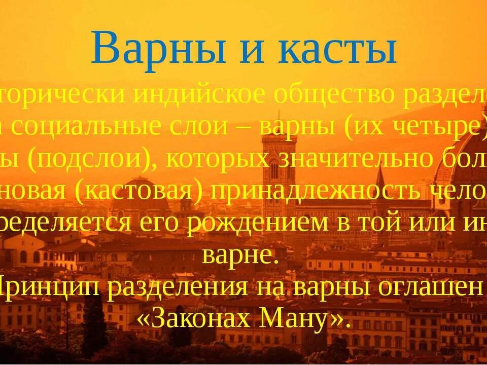 Деление общества на касты. Общество древней Индии. Варны и касты.. Деление общества на Варны и касты. Варны в древней Индии. Деление на Варны и касты в древней Индии.