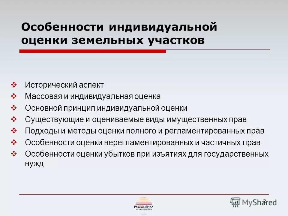 оценка стоимости факторов производства. принципы оценки земли. принципы оценки земли. принципы оценки земли.