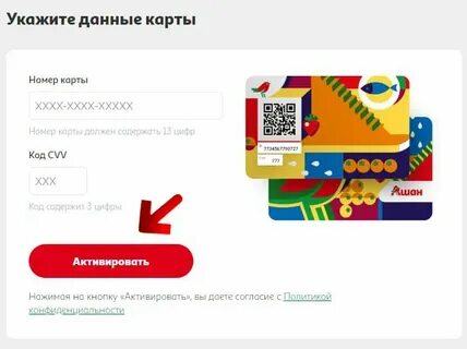 Как сделать карту ашан