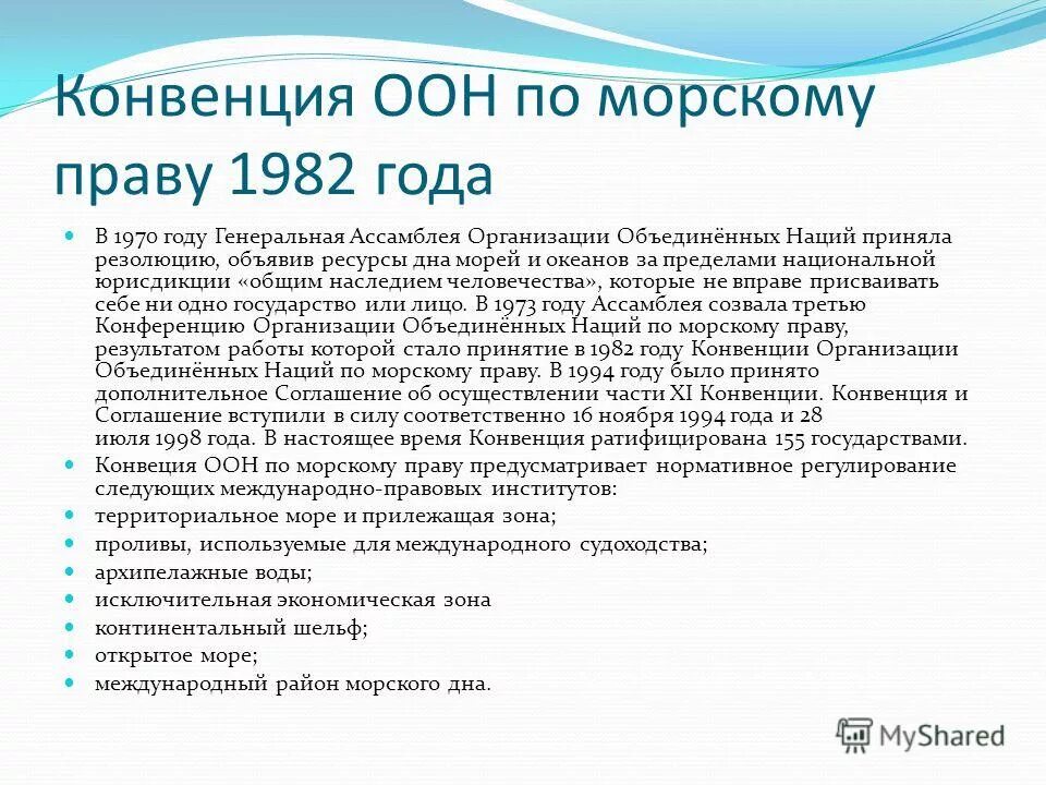 Конвенция оон 2003