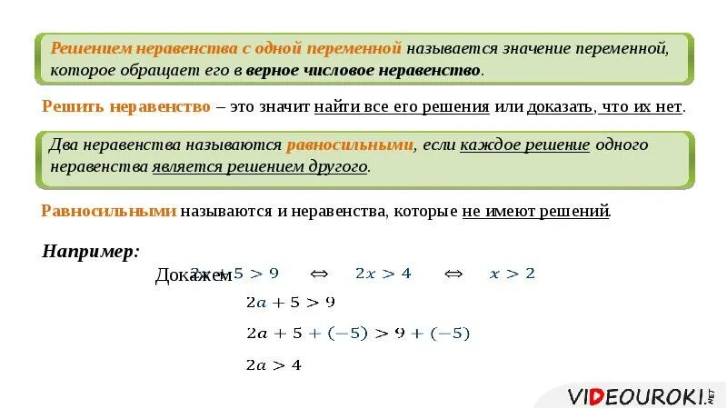 Тест неравенства с одной переменной 8 класс. Неравенства с одной переменной. Решение неравенств с одной переменной. Решением неравенства с 1 переменной называется. Числовые неравенства с одной переменной.