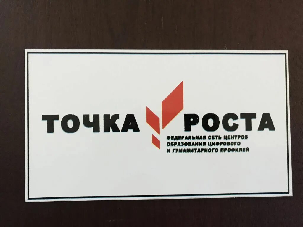 Часы точка роста. Центр точка роста. Цифровой профиль точка роста. Точка роста логотип. Баннеры центра точка роста.