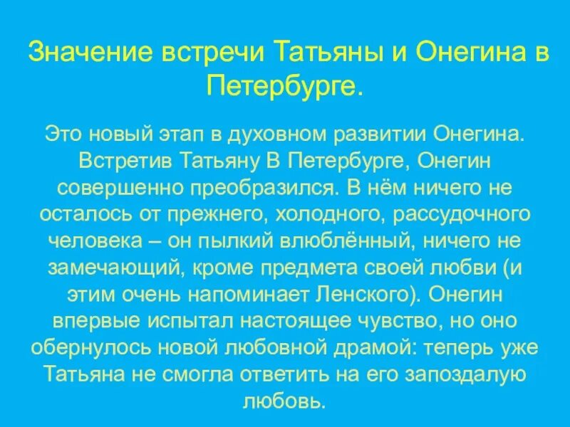 Какие чувства испытывает онегин. Встреча Онегина и Татьяны в Петербурге. Новая встреча Онегина и Татьяны в Петербурге. Встреча Онегина и Татьяны. Свидание Татьяны и Онегина.