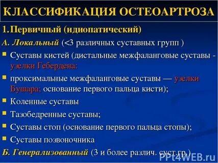 Генерализованный остеоартроз