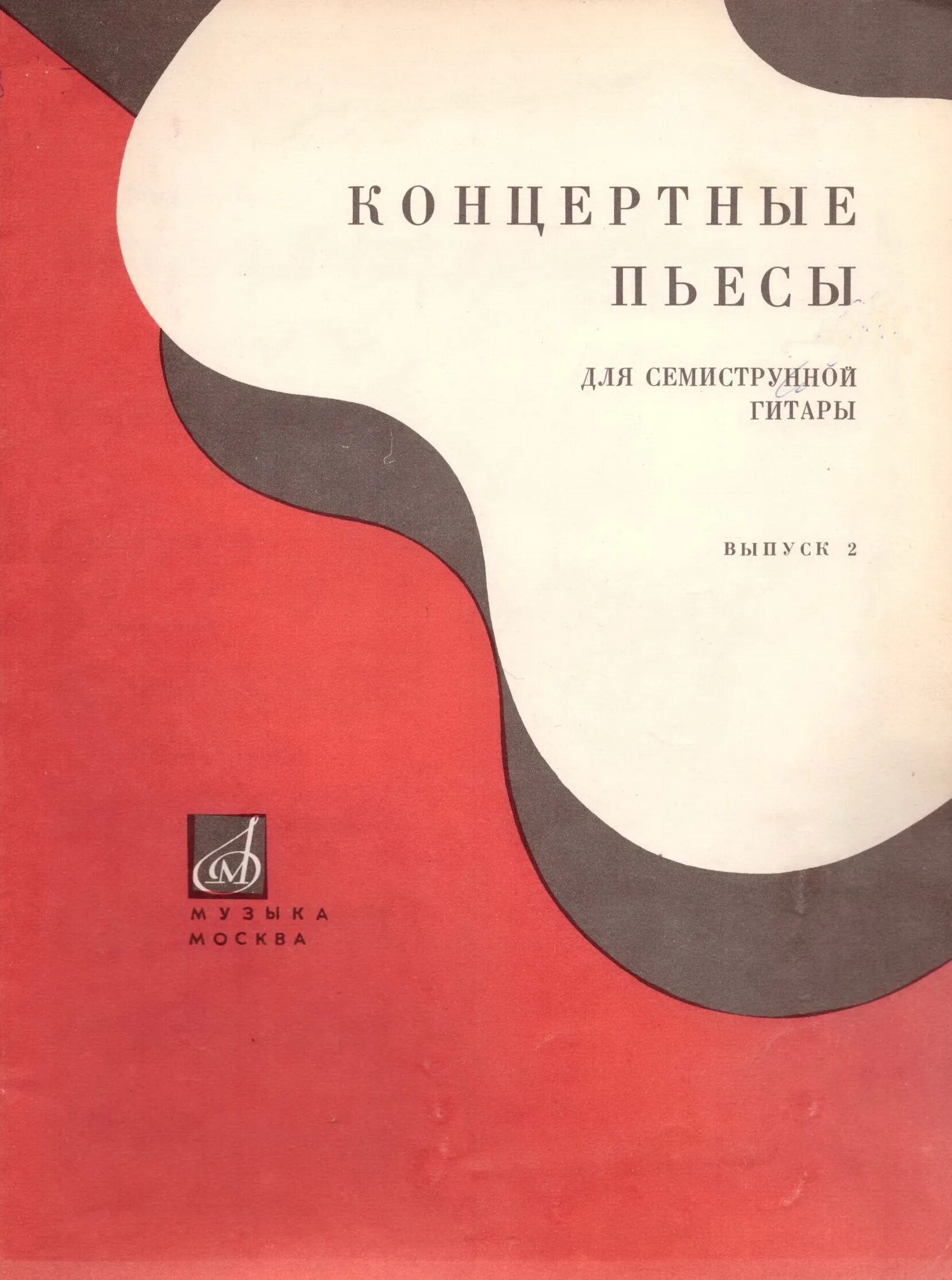 гитара барды. под аккомпанемент гитары. самоучитель на шестиструнной гитаре. под аккомпанемент гитары. аккомпанирующая гитара.