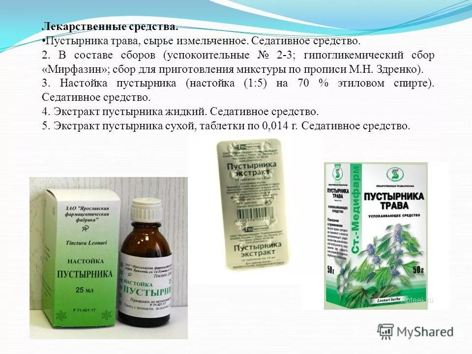 Аптечный ассортимент лекарственных растительных препаратов. Анализ ассортимента лекарственных препаратов. Препараты из растительного сырья. Травы в аптеке. Лрс содержащие эфирные масла.