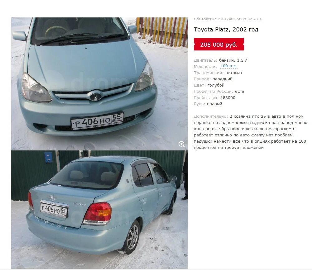Тойота платц кузов. Toyota platz автоодеяло. toyota platz 2002 магнитола. ширина toyota platz. тойота платз 2002 размер.
