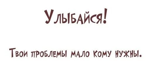 Нужен улыбнись. Улыбайтесь чаще надпись. Нужен улыбнись. Люблю тебя. Открытки улыбнись новому дню.