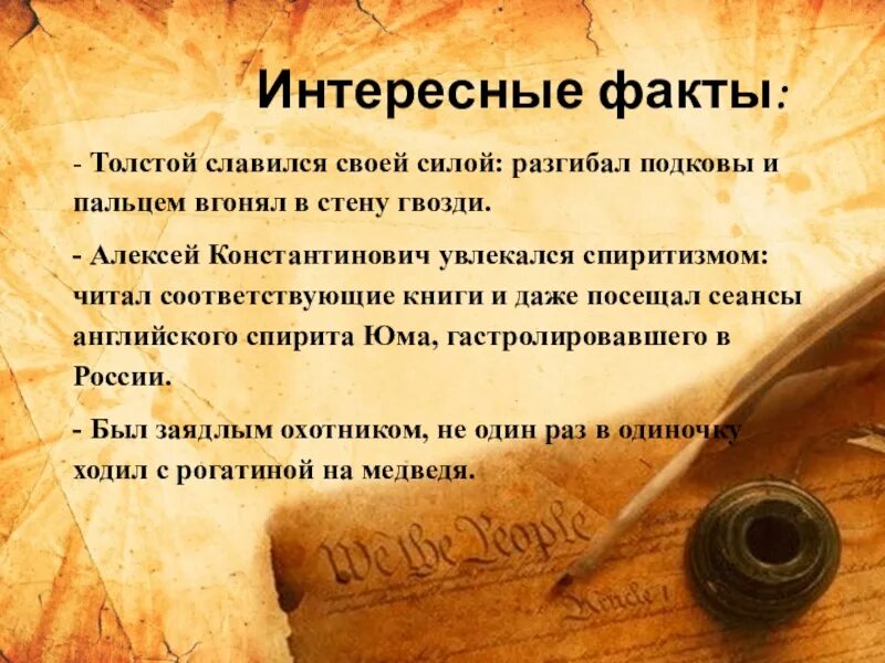 10 фактов о жизни и творчестве. Интересные факты о толстом. Интересные факты из жизни Толстого.