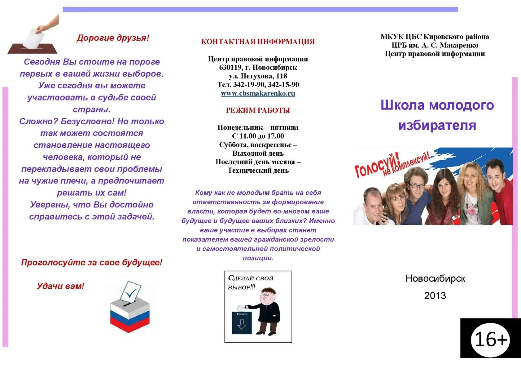 Буклеты избирателя. Буклет молодому избирателю. листовки к молодому избирателю. листовки ко дню молодого избирателя. брошюры для выборов.