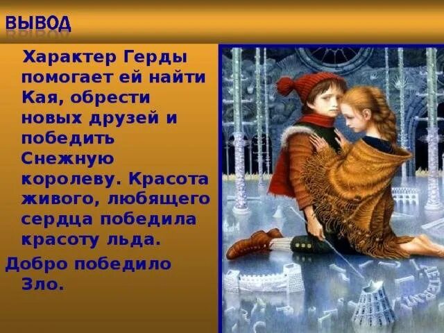 Презентация на тему добродетельные герои сказок андерсена. Характеристика королевы из 12 месяцев. Снежная королева андерсен характеристика. Характеристика кая из сказки снежная королева. Характеристика королевы из сказки.