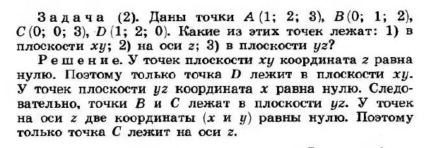 В 7 3 5 даны точки. Даст точки. Точка лежит в плоскости (ху). Ланы точки a (-1;2;1). Даны точки а 2 -1.