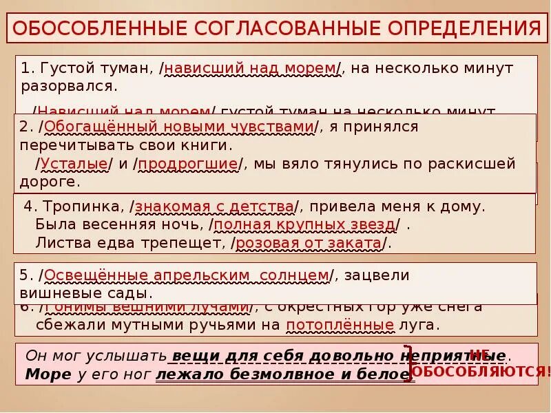 Обособление предложений. Обособленное приложение примеры. Обособленные предложения. Предложения с обособленными. Тема обособленные определения и обстоятельства