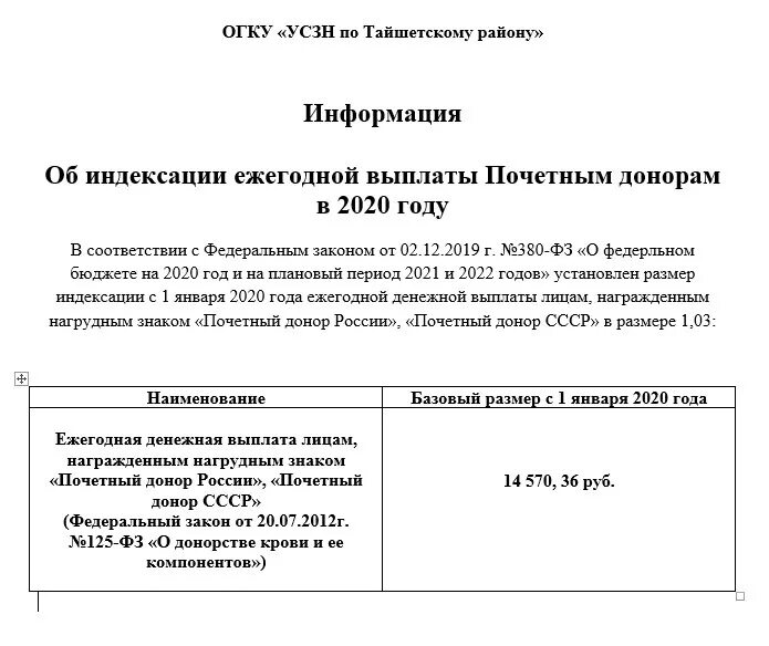 Размер почетного донора. Донорские выплаты в 2021 году. Выплата почетным донорам. Почетный донор льготы 2022. Ежегодная выплата Почетный донор России.