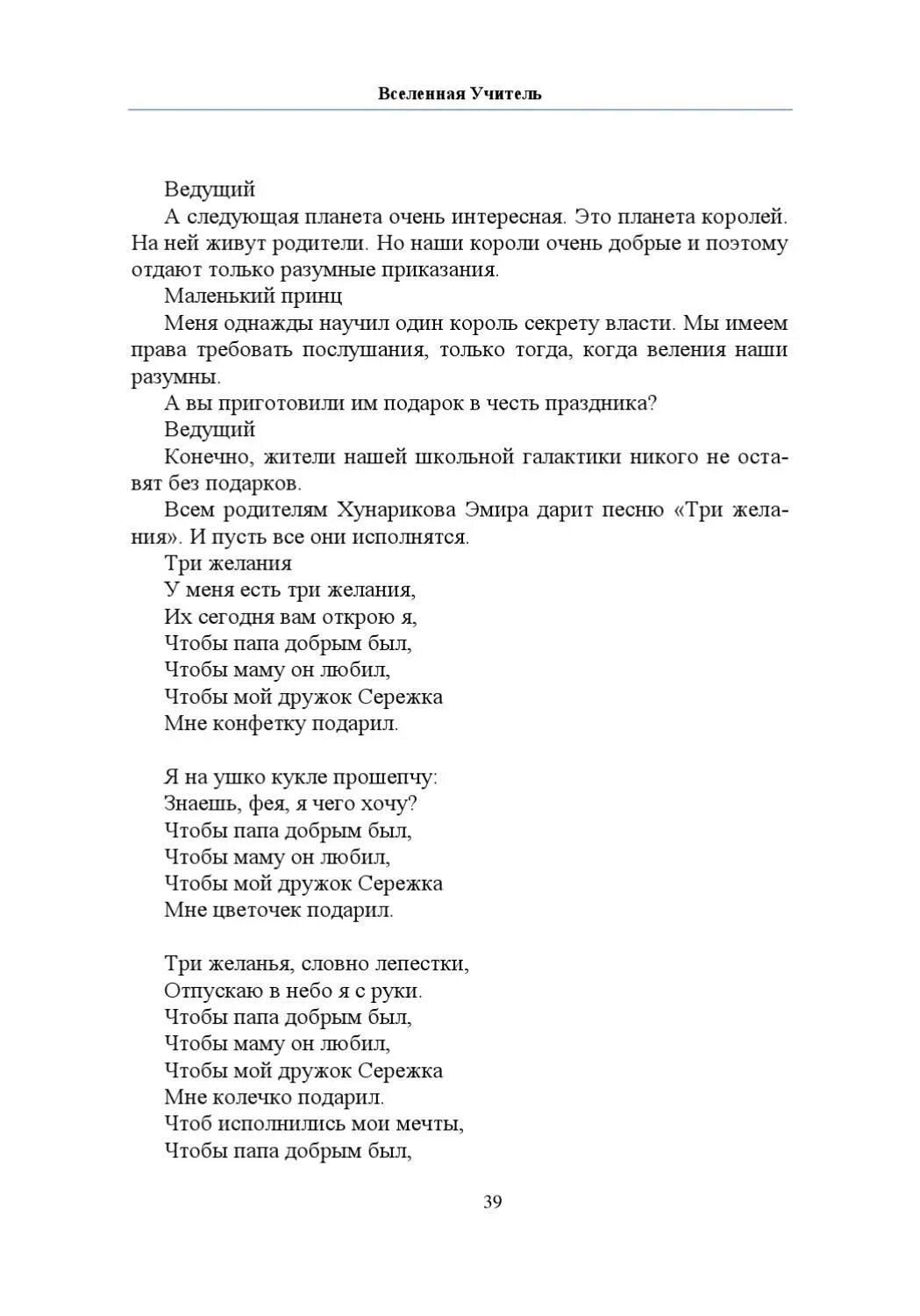 Про лягушку три желания слова. Про лягушку три желания слова