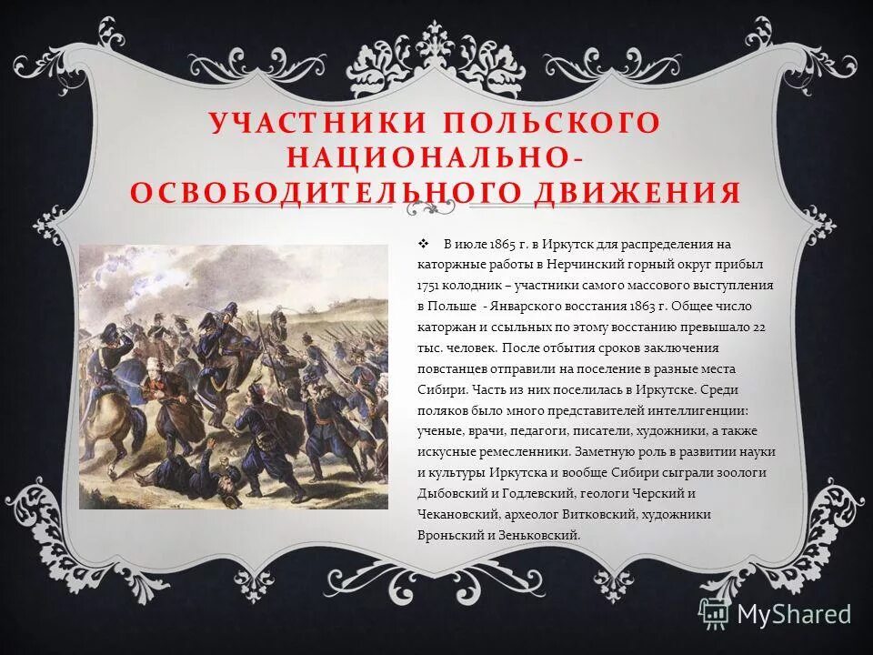 Польское восстание 1830–1831 гг. Польское восстание 1863-1864. Восстание в польше в 1863 г. Восстание калиновского 1863-1864. Польское восстание 1830 года.