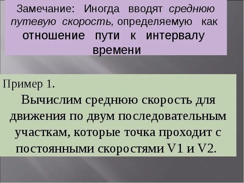 Каким образом определяется средняя скорость марша. Как определить среднюю путевую скорость. средняя путевая скорость это в физике. среднепутевая скорость и средняя скорость. формула средней путевой скорости.