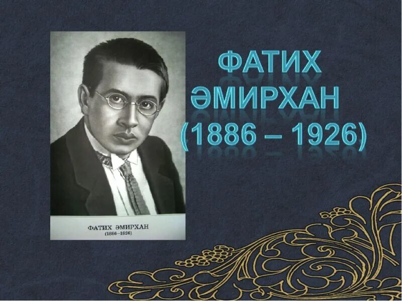 фатих амирхан. фатих амирхан писатель. фатих амирхан писатель. фатих амирхан. фатих амирхан.