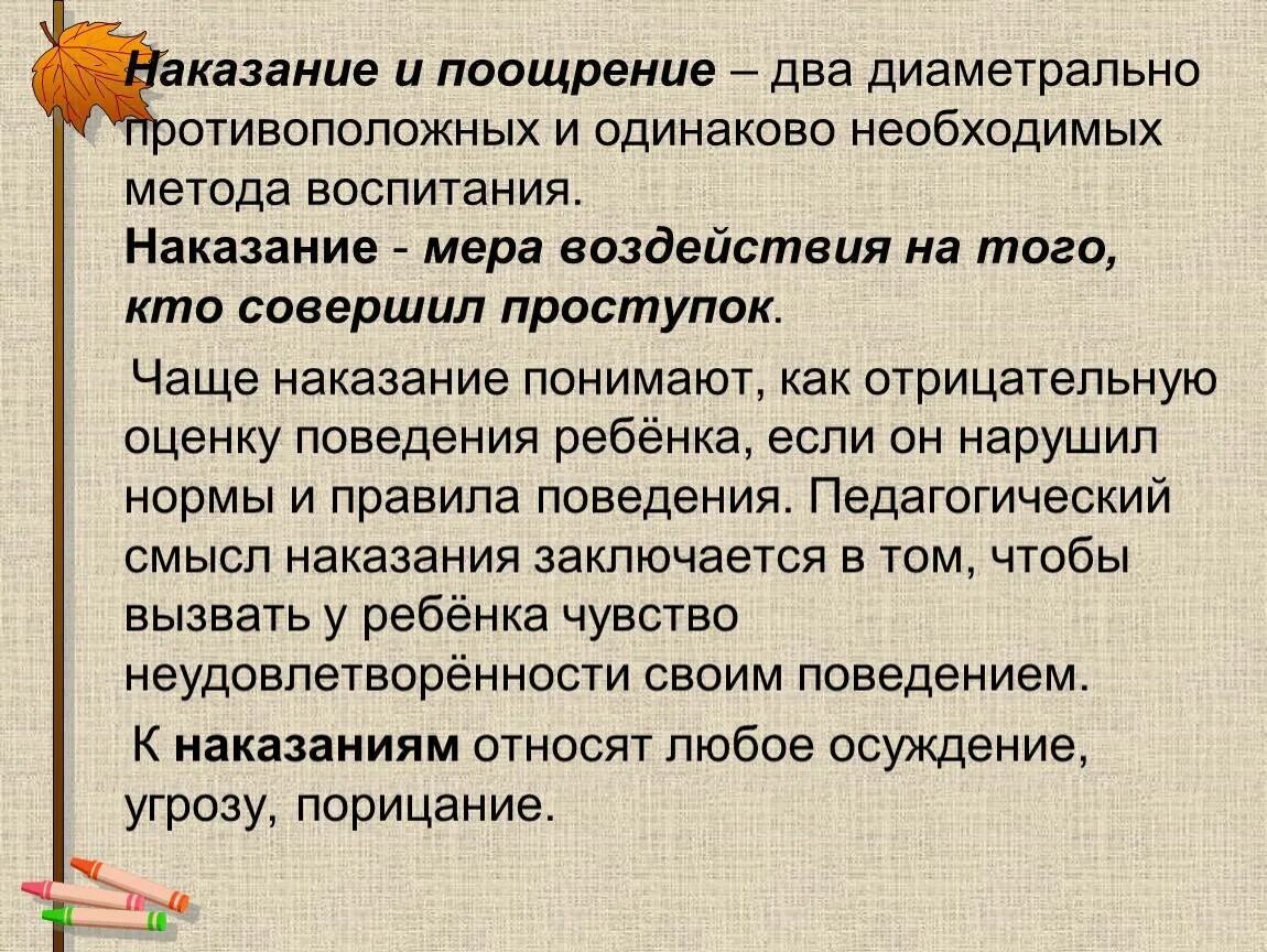 Использования метода поощрения. Способы поощрения и наказания. Методы воспитания поощрение. Поощрение и наказание в воспитании.. Способы поощрения и наказания ребенка.