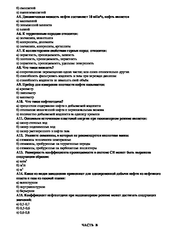 Контрольный срез вариант 1. Срез по химии 9. Срез по химии 8 класс с ответами. МДК 01.01 тесты за 1 семестр. Контрольная по логистике МДК 01.02.