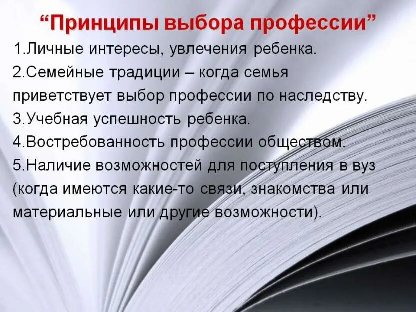 Принципы выбора профессии. План выбора профессии. Принципы при выборе профессии. Принципы выбора будущей профессии. Каждый человек должен избрать профессию