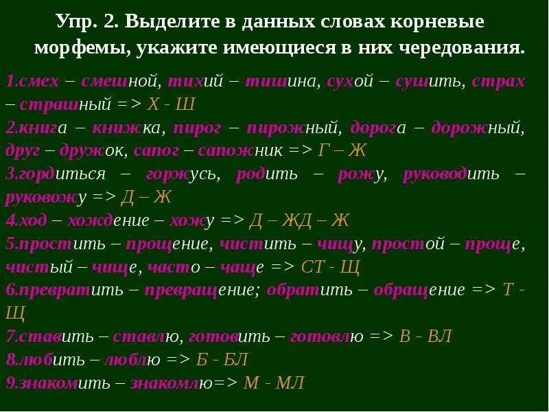 Морфемы слова. Как выделять морфемы в словах. Морфемы в глаголах 5 класс русский язык. Понятие морфемы как значимой части слова.