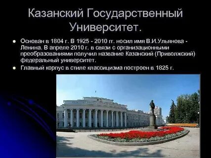 Биография казанского