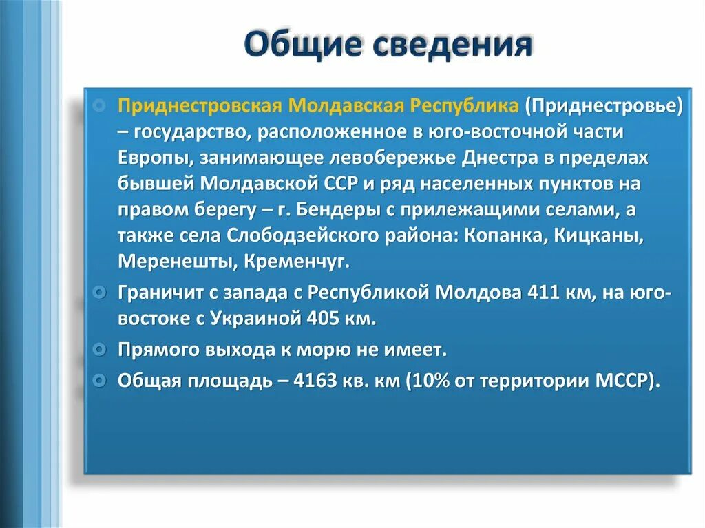 Конфликт в приднестровье причины. Презентация мое приднестровье. презентация на тему приднестровье. презентация о пмр. презентация мое родное приднестровье.