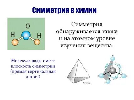 Асимметричное строение