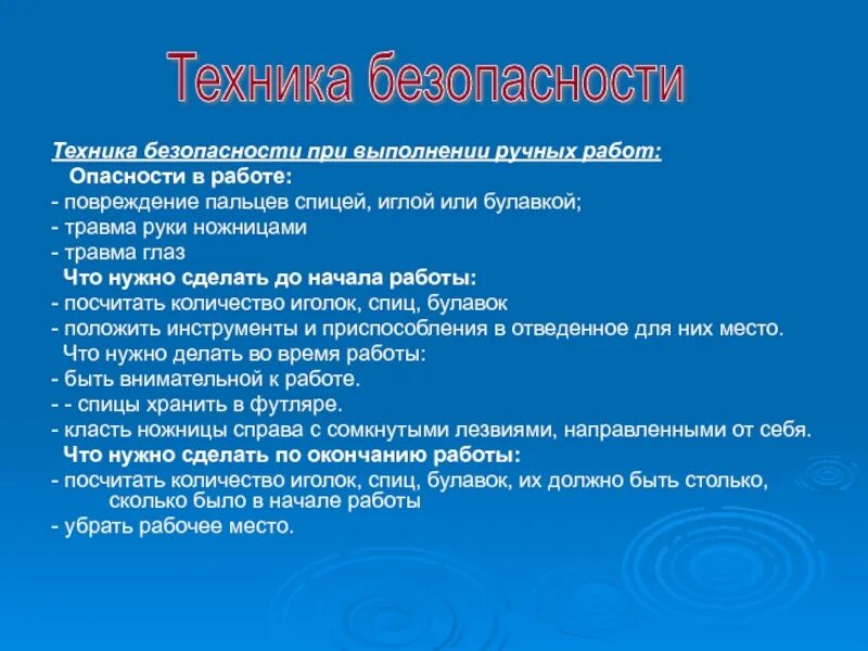 Методика выполнения проекта. Техника безопасности при выполнении проекта. техника безопасности проект по технологии. тб при выполнении ручных работ. техника безопасности ручных работ по технологии.