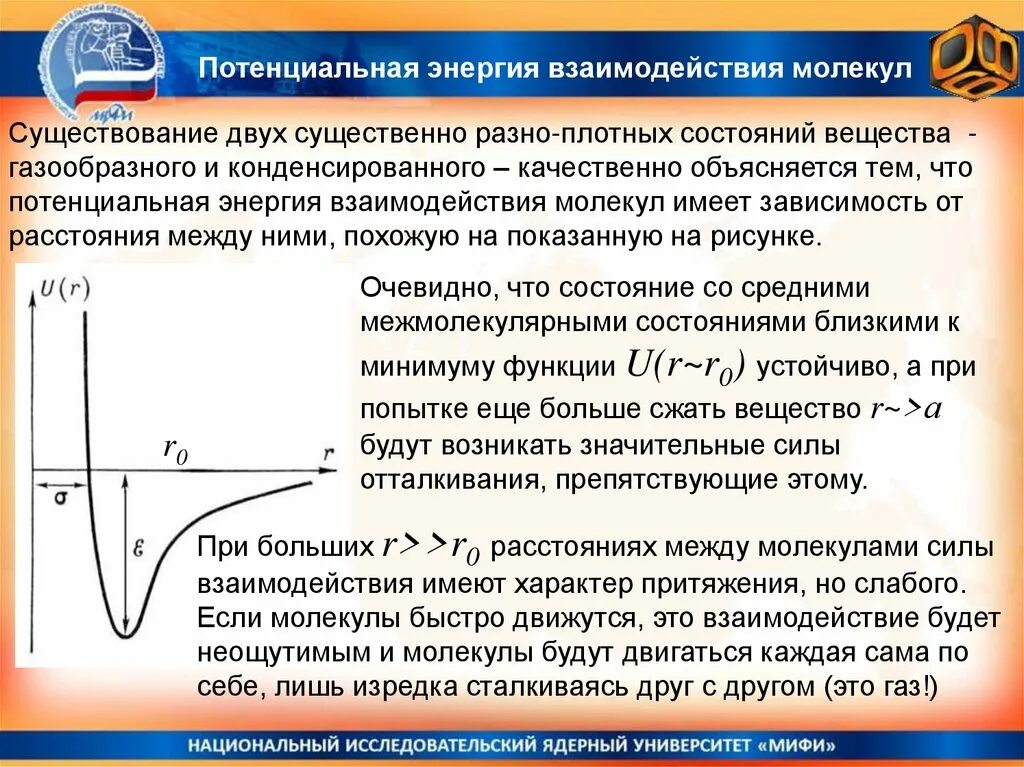 Электростатическое взаимодействие молекул. Потенциальная энергия взаимодействия. Потенциальная энергия взаимодействия молекул. Энергия взаимодействия молекул. Потенциальная энергия взаимодействия двух молекул.