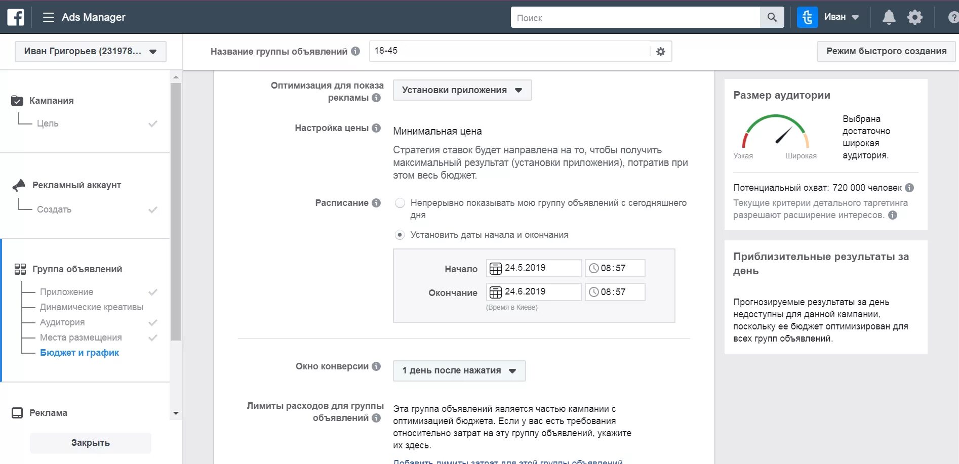 Как запустить фейсбук. Рекламная кампания фейсбук. адс менеджер фейсбук. настройка рекламы в рекламном кабинете фейсбук. бюджет и график в ads manager.