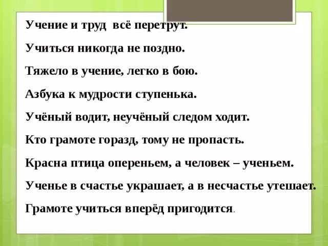 Ученье уменье. Учение и труд все перетрут. Пословицы о труде и учении. Учение ИИ труд всё перетрут. Классный час учение труд.