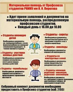 Помощь профсоюза работникам