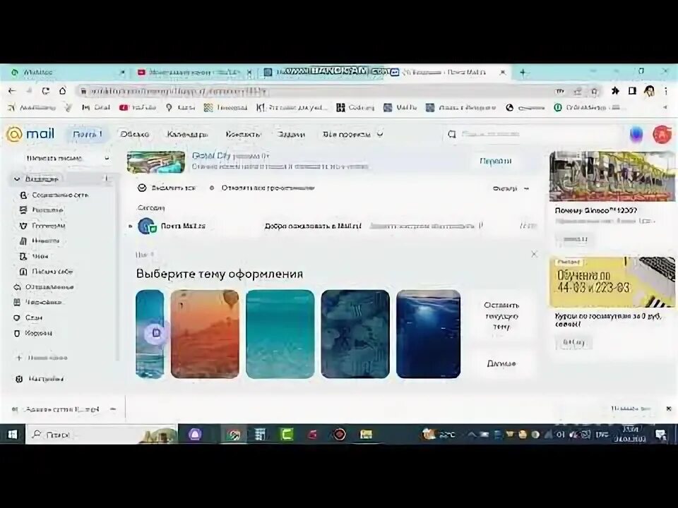 Как открыть майл. Как открыть майл