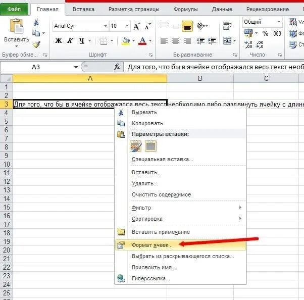 Excel длинный текст. Как в экселе поместить текст в одной ячейке. как поместить текст в одну ячейку в excel. как поместить большой текст в ячейку excel. как в эксель поместить текст в одну ячейку.