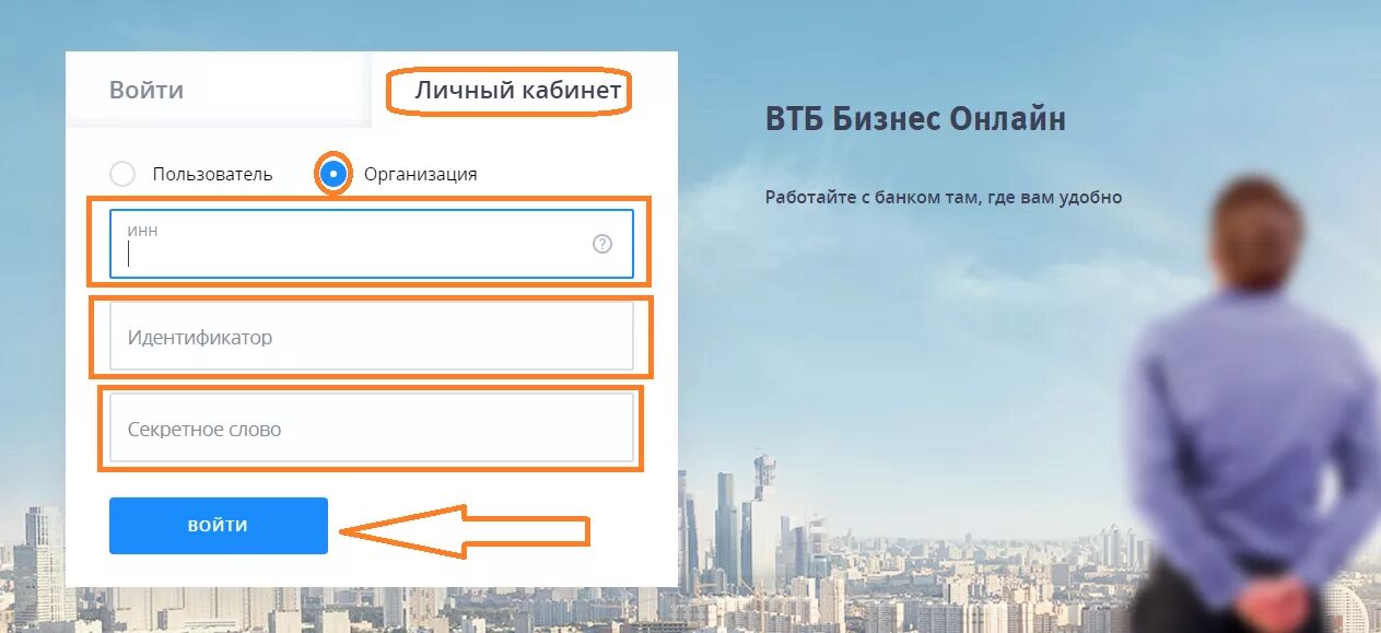 Втб личный кабинет организаций. ВТБ личный кабинет. Личный кабинет ВТБ банка. ВТБ 24 личный кабинет. ВТБ бизнес личный кабинет.
