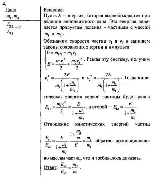 Частица имеющая массу m. Покоящийся атом распадается на две части массами. Покоящейся атом распадается на две части массами m1 и m2. Две частицы массой m и 2m. Уровни энергии для частицы массой m.