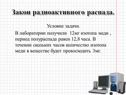 Задачи на радиоактивный распад 9 класс