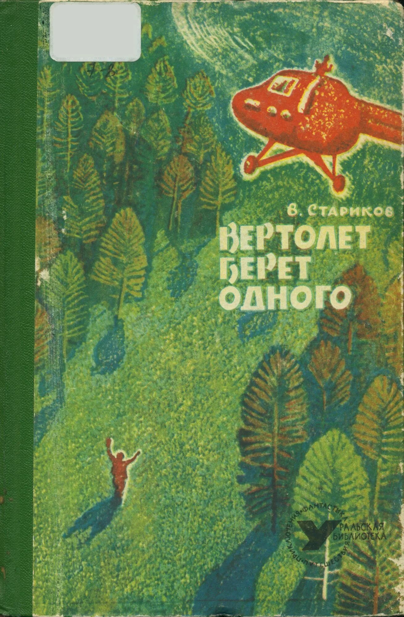 Книга 1965 купить. Советские книги о природе. Книги 1965. Книги 1965 года.