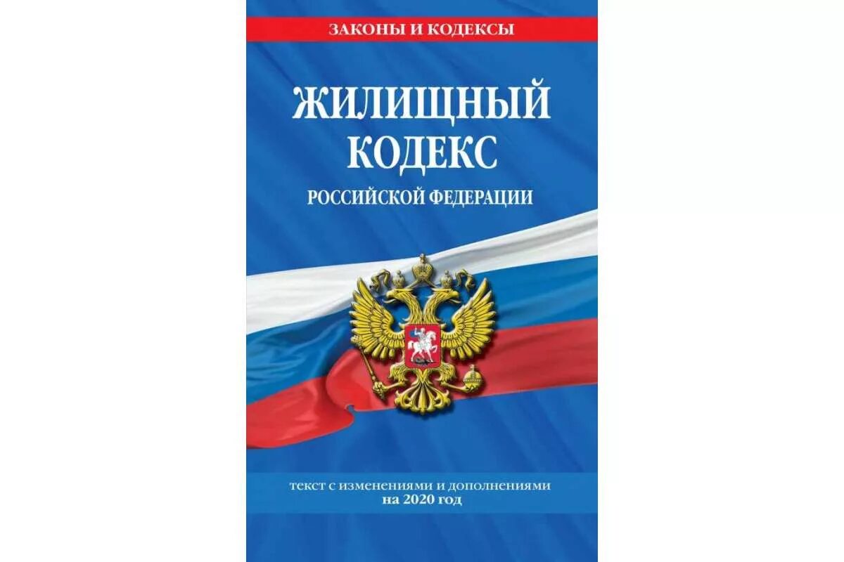 Жилищно гражданский кодекс рф. Трудовой кодекс. Кодексы и законы РФ. Трудовой кодекс Российской Федерации. Трудовое законодательство.